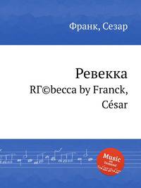Ревекка. RГ©becca by Franck, Csar