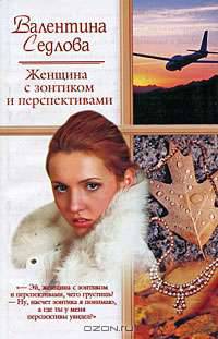 Женщина с зонтиком и перспективами