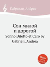 Сон милой и дорогой. Sonno Diletto et Caro by Gabrieli, Andrea