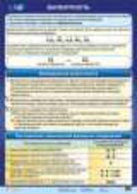 Наглядные пособия. Валентность. (мат). (1)