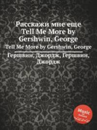 Расскажи мне еще. Tell Me More by Gershwin, George