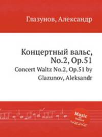 Концертный вальс, No.2, Op.51. Concert Waltz No.2, Op.51 by Glazunov, Aleksandr