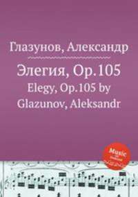 Элегия, Op.105. Elegy, Op.105 by Glazunov, Aleksandr