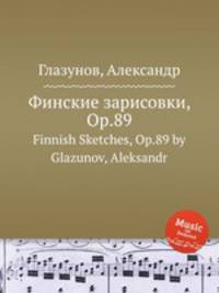 Финские зарисовки, Op.89. Finnish Sketches, Op.89 by Glazunov, Aleksandr