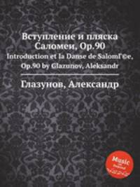 Вступление и пляска Саломеи, Op.90. Introduction et la Danse de SalomГ©e, Op.90 by Glazunov, Aleksandr