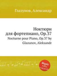 Ноктюрн для фортепиано, Op.37. Nocturne pour Piano, Op.37 by Glazunov, Aleksandr