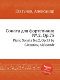 Соната для фортепиано №.2, Op.75. Piano Sonata No.2, Op.75 by Glazunov, Aleksandr