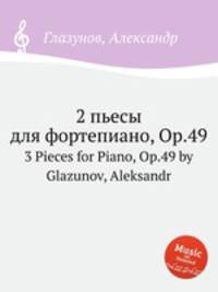 2 пьесы для фортепиано, Op.49. 3 Pieces for Piano, Op.49 by Glazunov, Aleksandr
