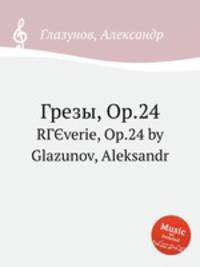 Грезы, Op.24. RГЄverie, Op.24 by Glazunov, Aleksandr