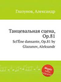 Танцевальная сцена, Op.81. ScГЁne dansante, Op.81 by Glazunov, Aleksandr