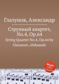 Струнный квартет, No.4, Op.64. String Quartet No.4, Op.64 by Glazunov, Aleksandr