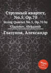 Струнный квартет, No.5, Op.70. String Quartet No.5, Op.70 by Glazunov, Aleksandr