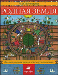 Родная земля (1000)