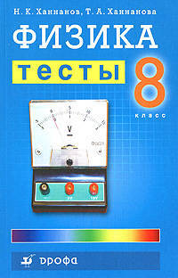 Физика. 9 класс. Тесты.