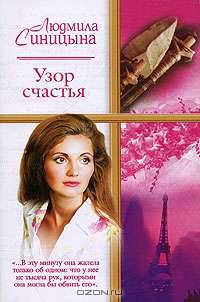 Узор счастья