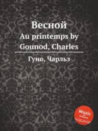 Весной. Au printemps by Gounod, Charles