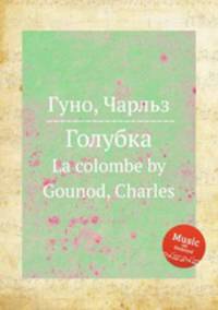 Голубка. La colombe by Gounod, Charles