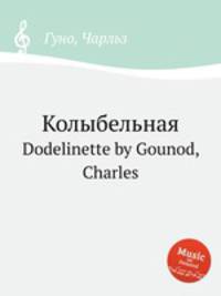 Колыбельная. Dodelinette by Gounod, Charles