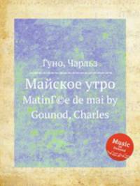 Майское утро. MatinГ©e de mai by Gounod, Charles