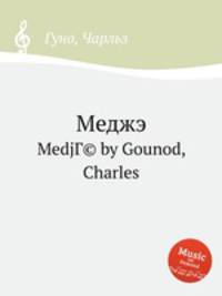 Меджэ. MedjГ© by Gounod, Charles