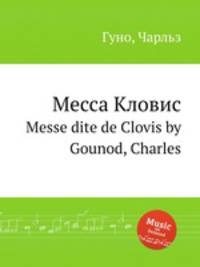 Месса Кловис. Messe dite de Clovis by Gounod, Charles