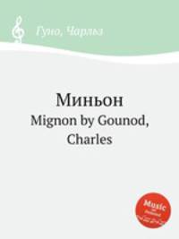 Миньон. Mignon by Gounod, Charles
