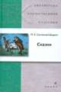 Сказки.