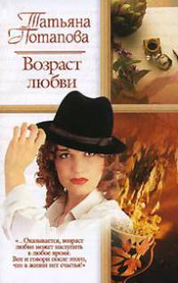 Возраст любви - (Русский романс)