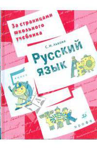Русский язык. 5 класс: пособие для учащихся