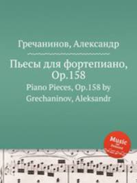 Пьесы для фортепиано, Op.158. Piano Pieces, Op.158 by Grechaninov, Aleksandr