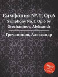 Симфония №.1, Op.6. Symphony No.1, Op.6 by Grechaninov, Aleksandr