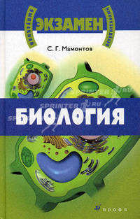Биология: учебное пособие (Т-464)