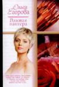 Розовая пантера: Роман - (Русский романс) [мини]