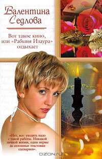 Вот такое кино, или "Рабыня Изаура" отдыхает - (Русский романс)