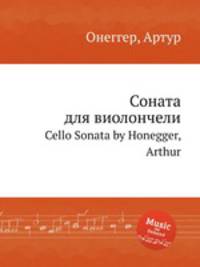 Соната для виолончели. Cello Sonata by Honegger, Arthur
