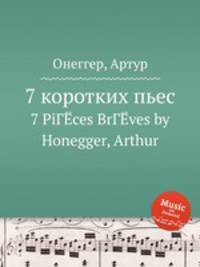 7 коротких пьес. 7 PiГЁces BrГЁves by Honegger, Arthur