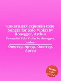 Соната для скрипки соло. Sonata for Solo Violin by Honegger, Arthur