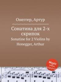 Сонатина для 2-х скрипок. Sonatine for 2 Violins by Honegger, Arthur