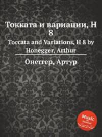 Токката и вариации, H 8. Toccata and Variations, H 8 by Honegger, Arthur