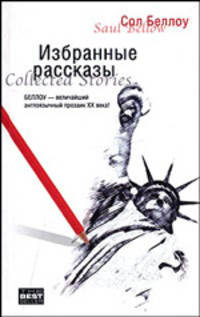 Избранные рассказы - (The Bestseller)