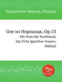 Оле из Норланда, Op.53. Ole from the Northland, Op.53 by Ippolitov-Ivanov, Mikhail