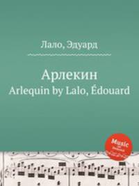 Арлекин. Arlequin by Lalo, douard