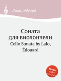 Соната для виолончели. Cello Sonata by Lalo, Edouard