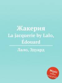 Жакерия. La jacquerie by Lalo, Edouard