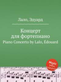 Концерт для фортепиано. Piano Concerto by Lalo, Edouard