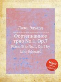 Фортепианное трио No.1, Op.7. Piano Trio No.1, Op.7 by Lalo, Edouard