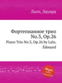 Фортепианное трио No.3, Op.26. Piano Trio No.3, Op.26 by Lalo, Edouard