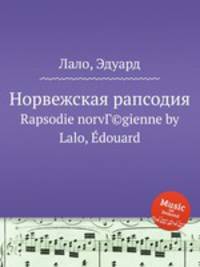 Норвежская рапсодия. Rapsodie norvГ©gienne by Lalo, douard