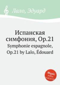 Испанская симфония, Op.21. Symphonie espagnole, Op.21 by Lalo, Edouard