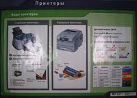 Наглядное пособие. Информатика. Принтеры